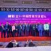 Forum économique RDC-Chine : Vers la signature des protocoles d’accord entre les entreprises de deux pays 